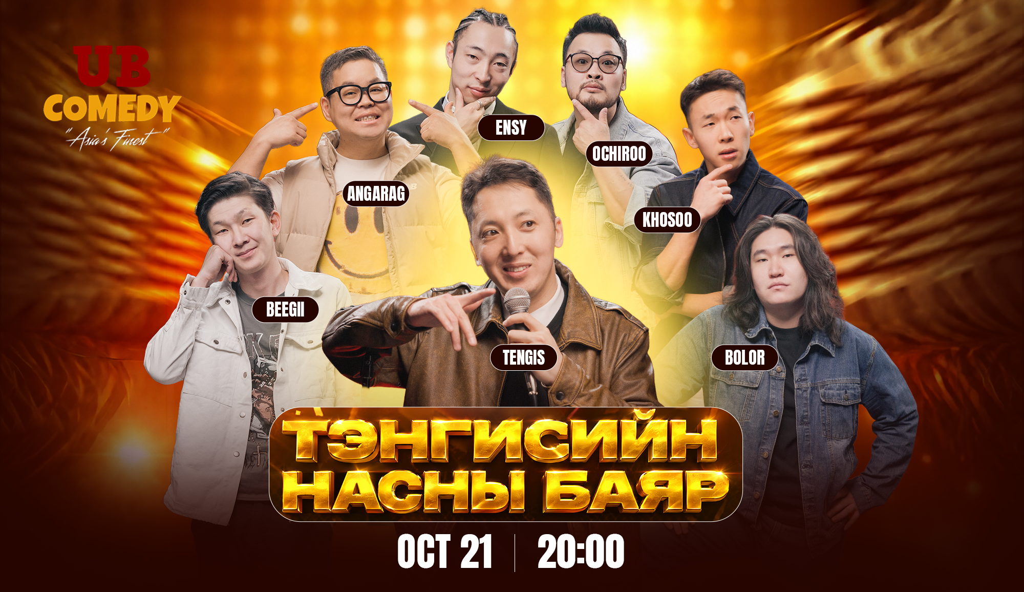 Тэнгисийн Насны Баяр
